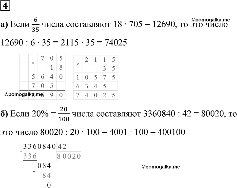 Часть 1 урок 44 номер 4 — решение 1
