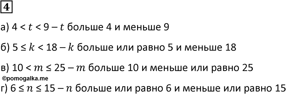 Часть 1 урок 5 номер 4 — решение 1