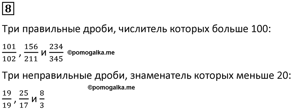 Часть 2 урок 23 номер 8 — решение 1