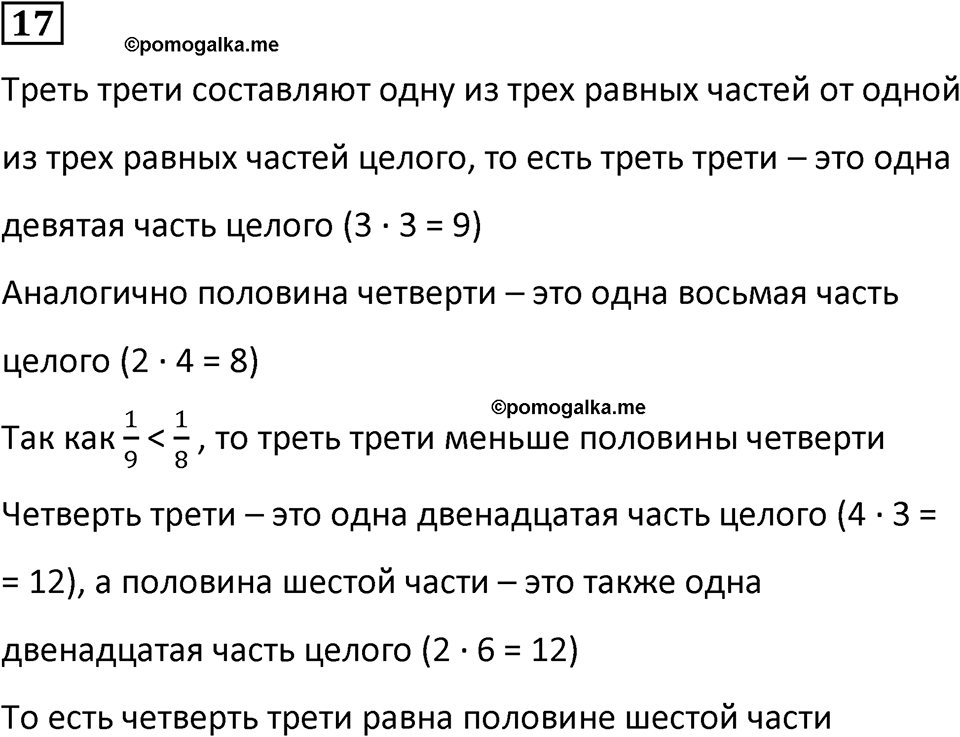Часть 2 урок 26 номер 17 — решение 1