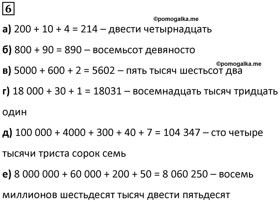 Часть 3 Повторение номер 6 — решение 1