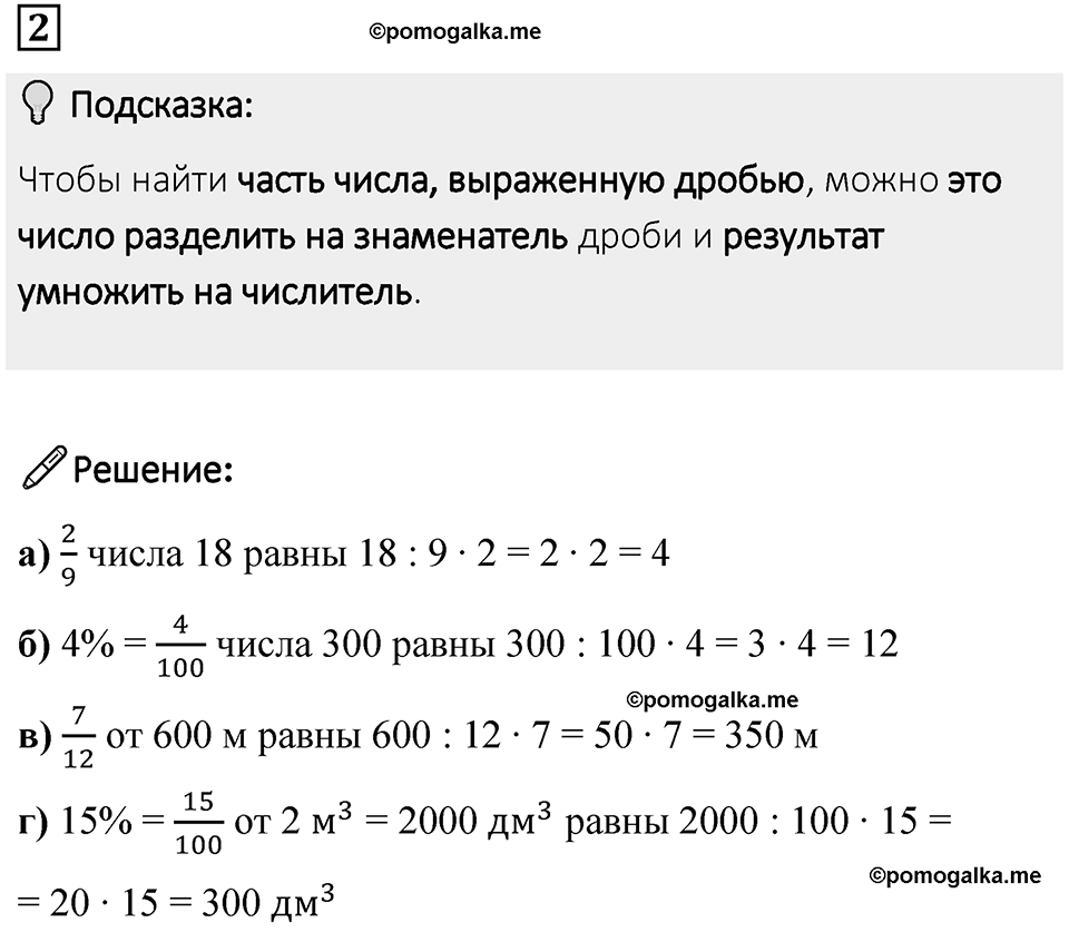 Часть 1 урок 40 номер 2 — решение 1