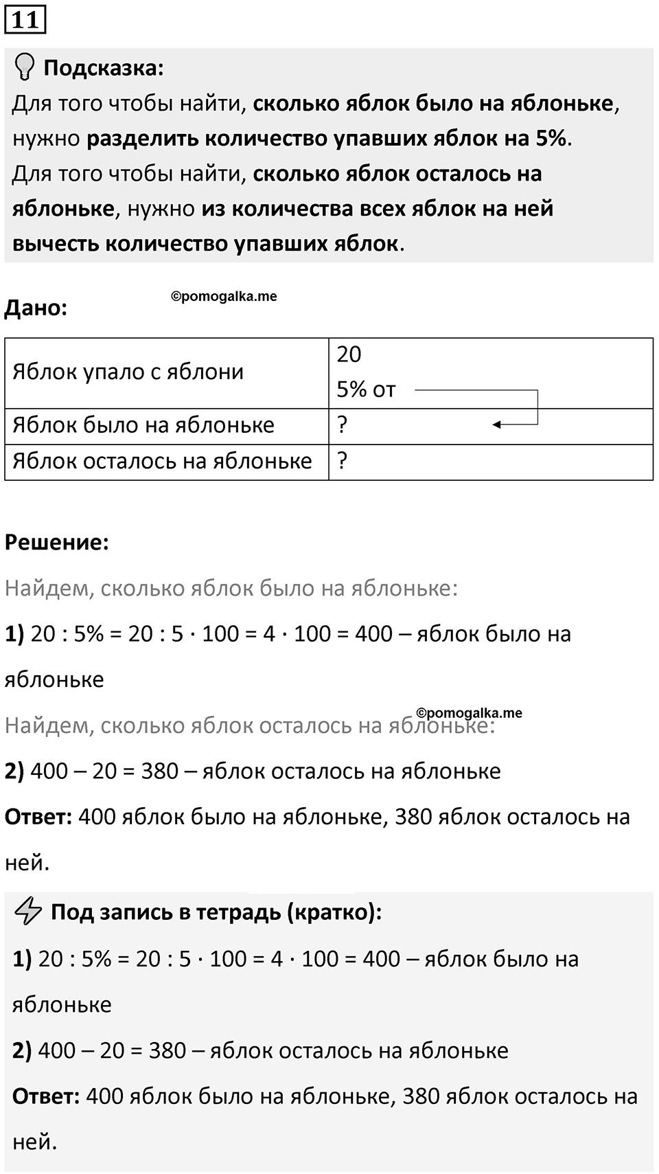 Часть 2 урок 10 номер 11 — решение 1