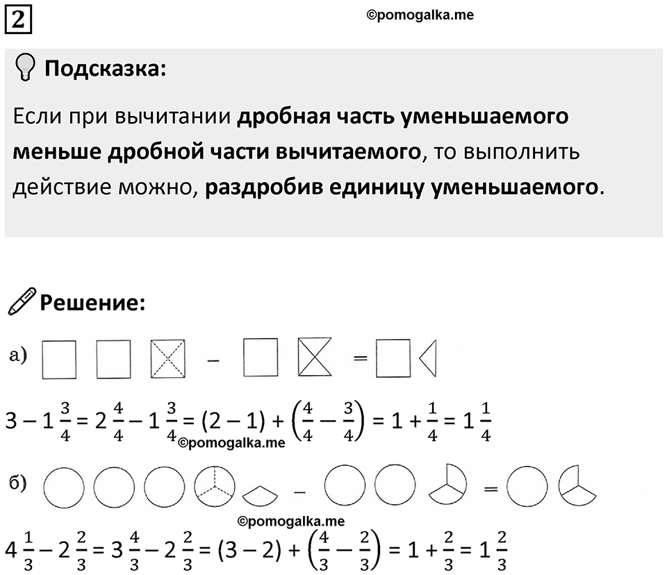 Часть 2 урок 14 номер 2 — решение 1