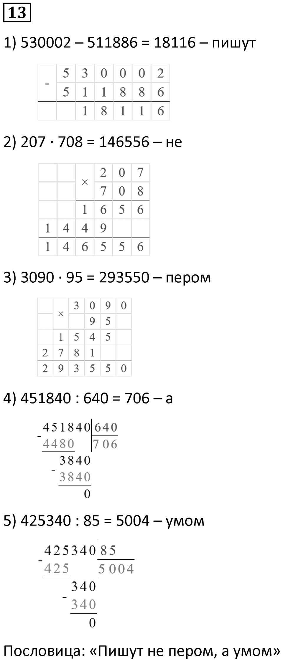 Часть 2 урок 18 номер 13 — решение 1