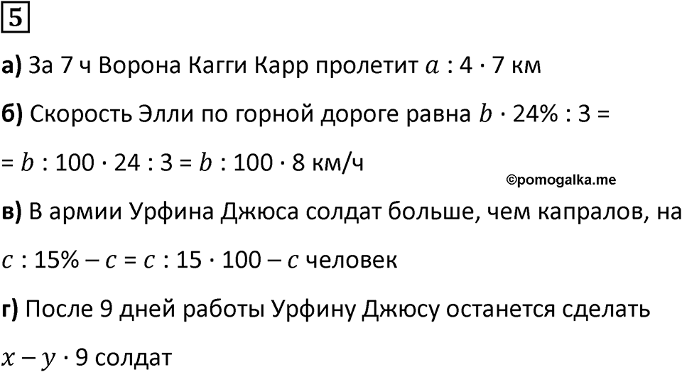 Часть 3 урок 19 номер 5 — решение 1