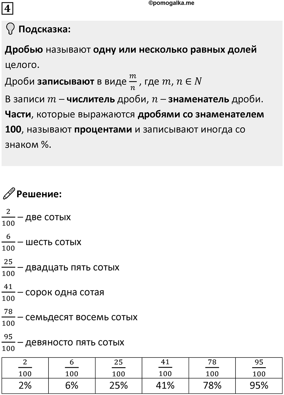 Часть 1 урок 28 номер 4 — решение 1