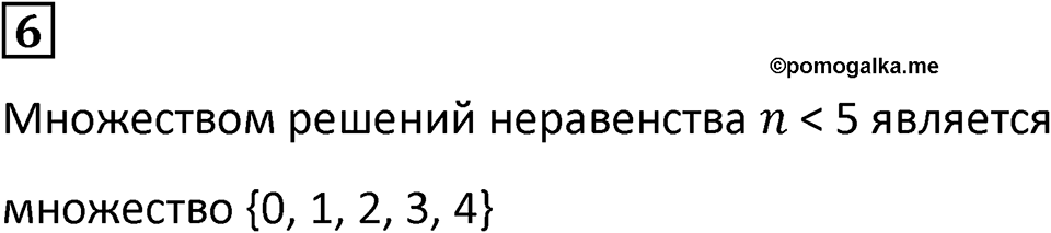 Часть 1 урок 9 номер 6 — решение 1