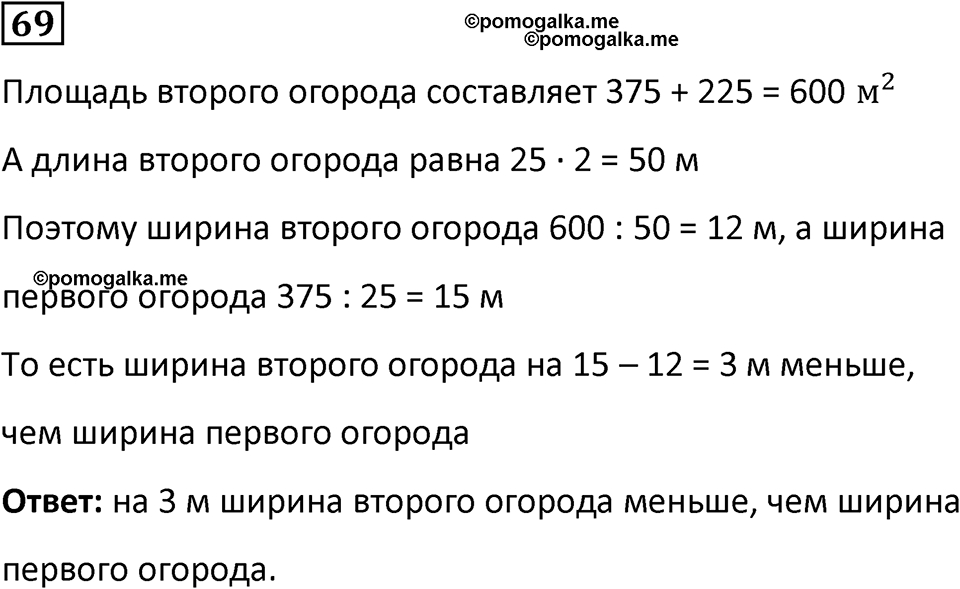 Часть 3 Повторение номер 69 — решение 1