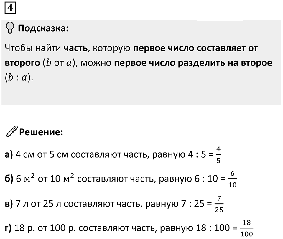 Часть 2 урок 2 номер 4 — решение 1