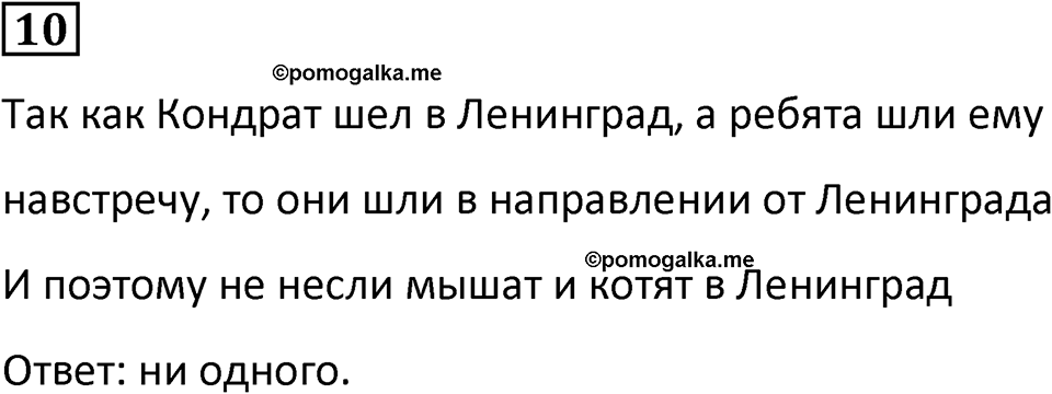 Часть 1 урок 12 номер 10 — решение 1