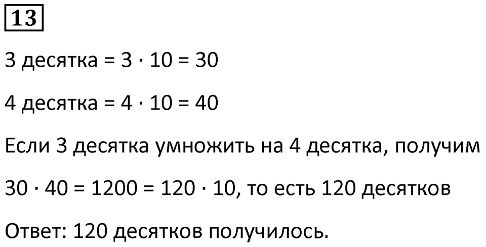 Часть 3 урок 27 номер 13 — решение 1
