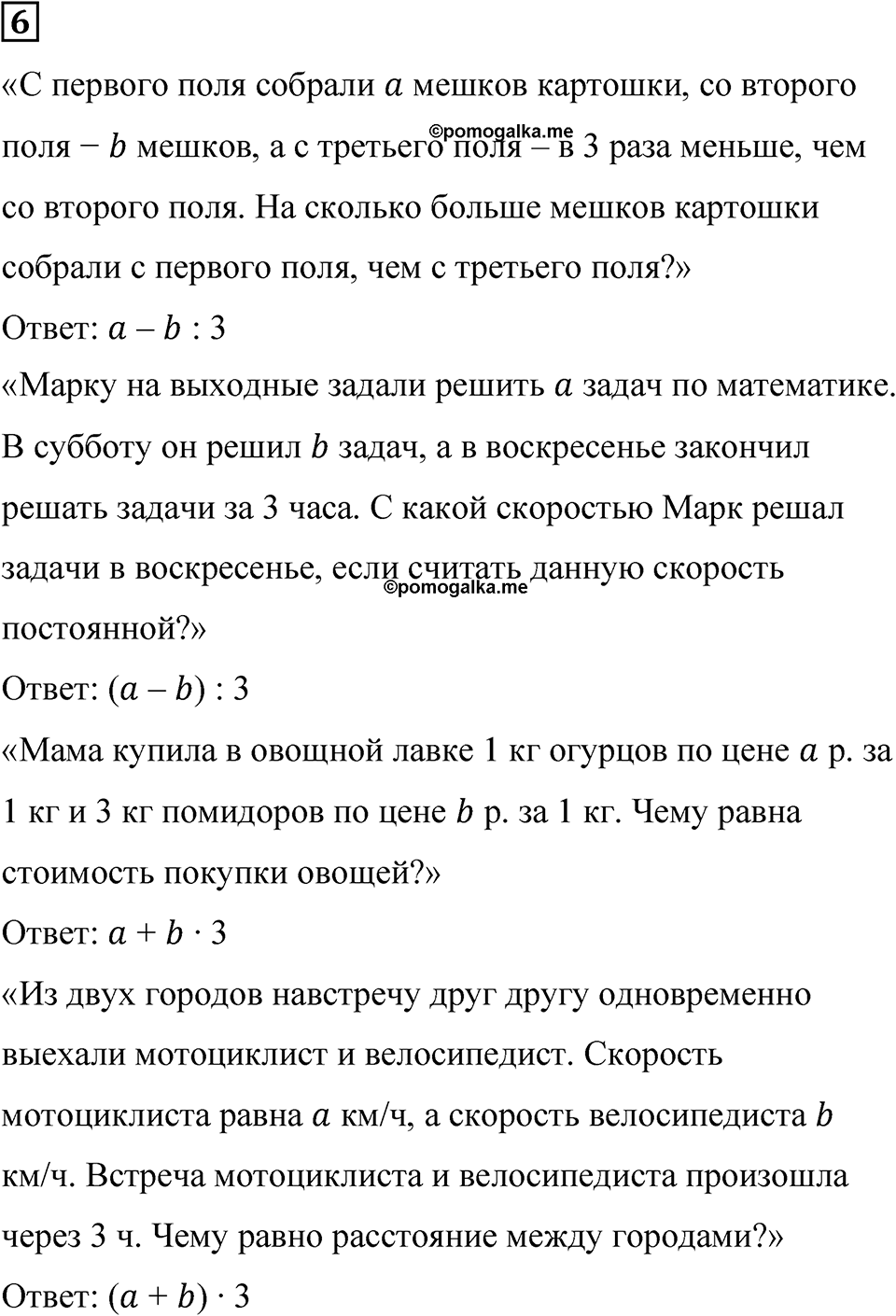 Часть 1 урок 21 номер 6 — решение 1