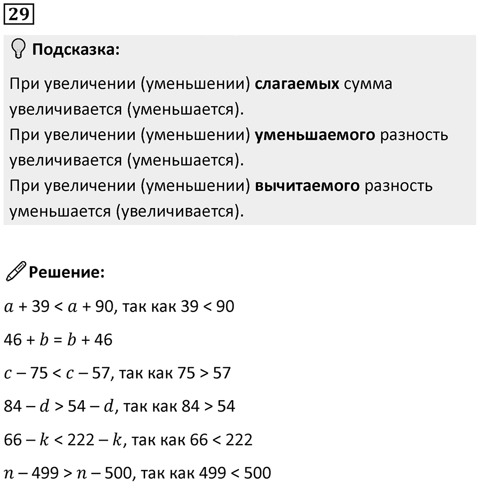 Часть 3 Повторение номер 29 — решение 1