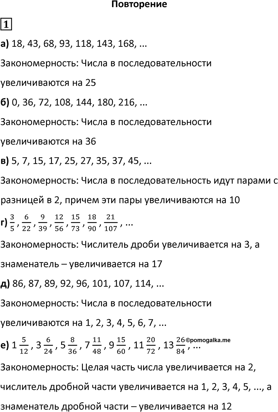 Часть 3 повторение номер 1 — решение 1