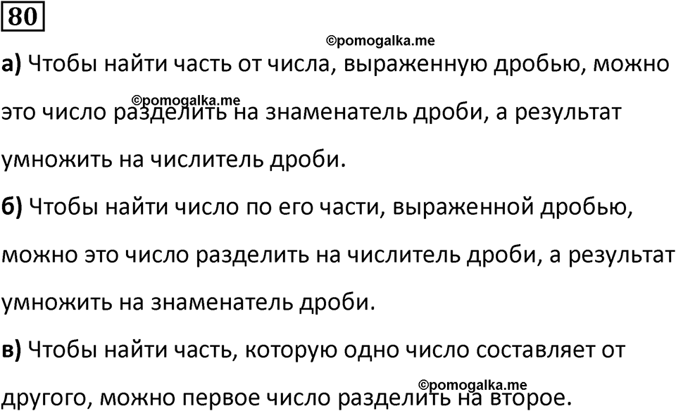 Часть 3 повторение номер 80 — решение 1