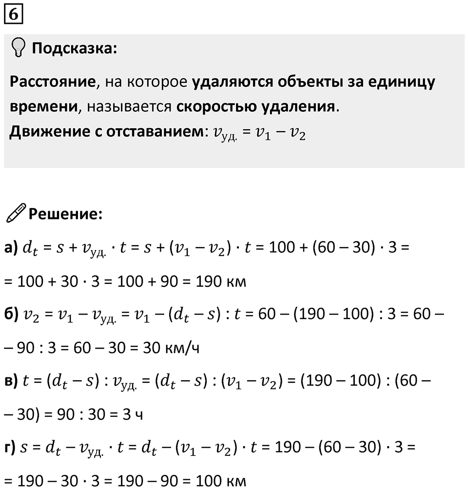 Часть 2 урок 30 номер 6 — решение 1