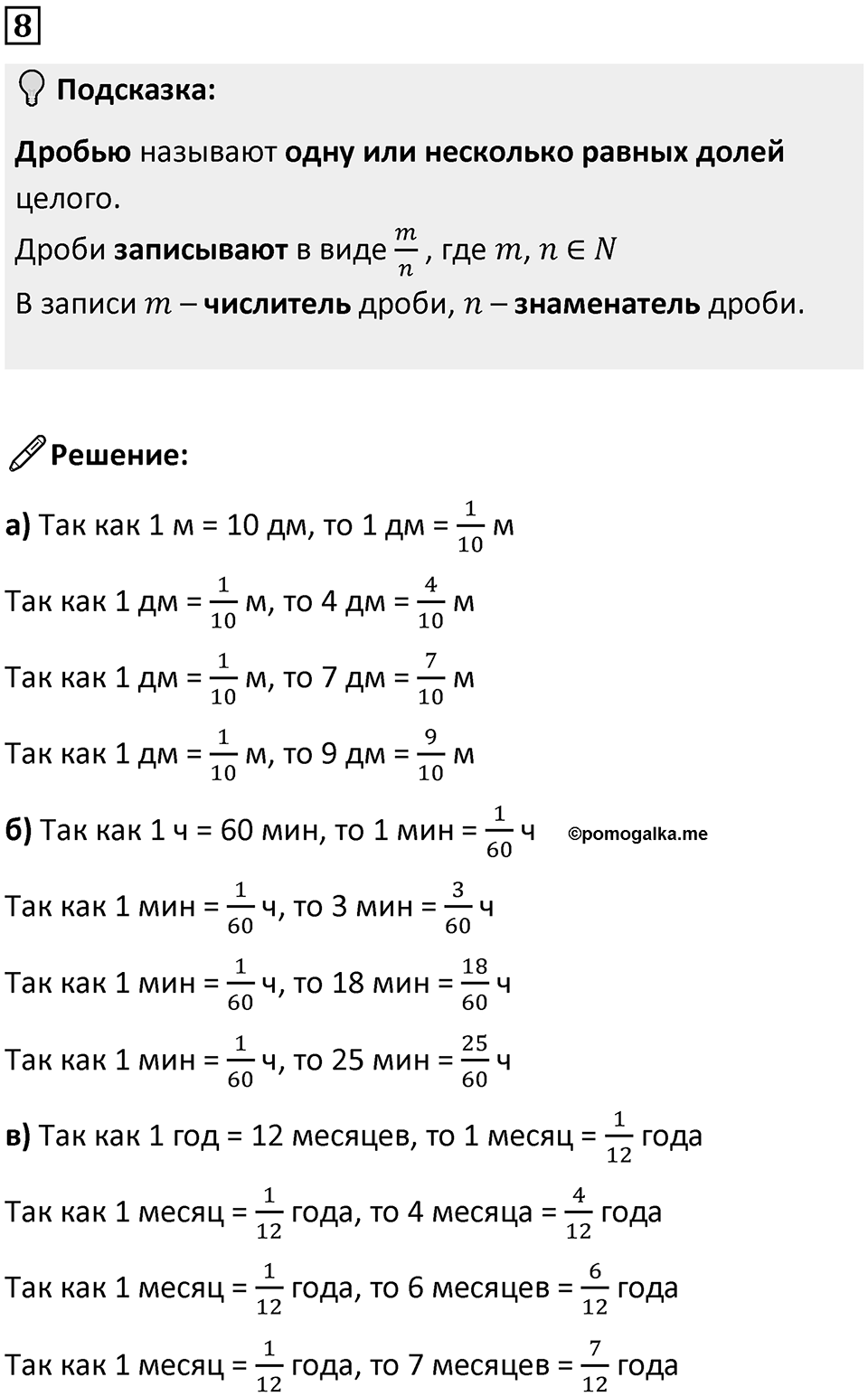 Часть 1 урок 28 номер 8 — решение 1