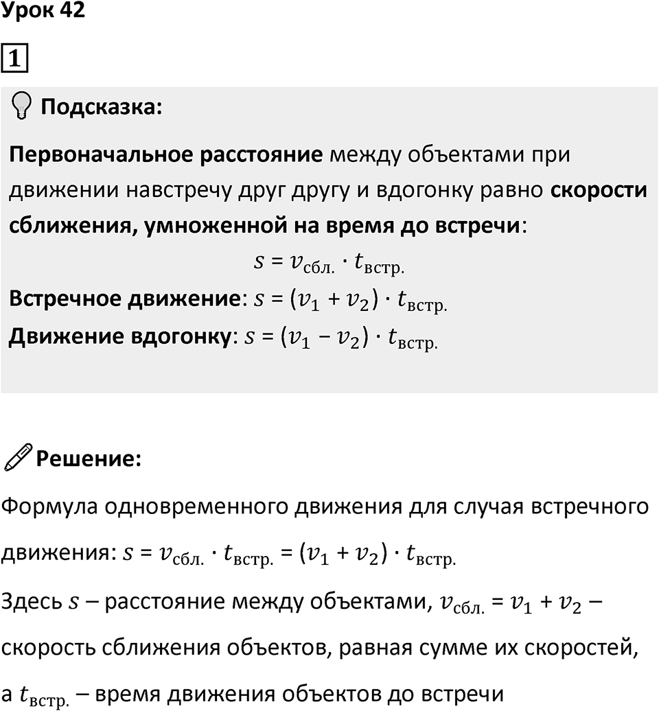 Часть 2 урок 42 номер 1 — решение 1