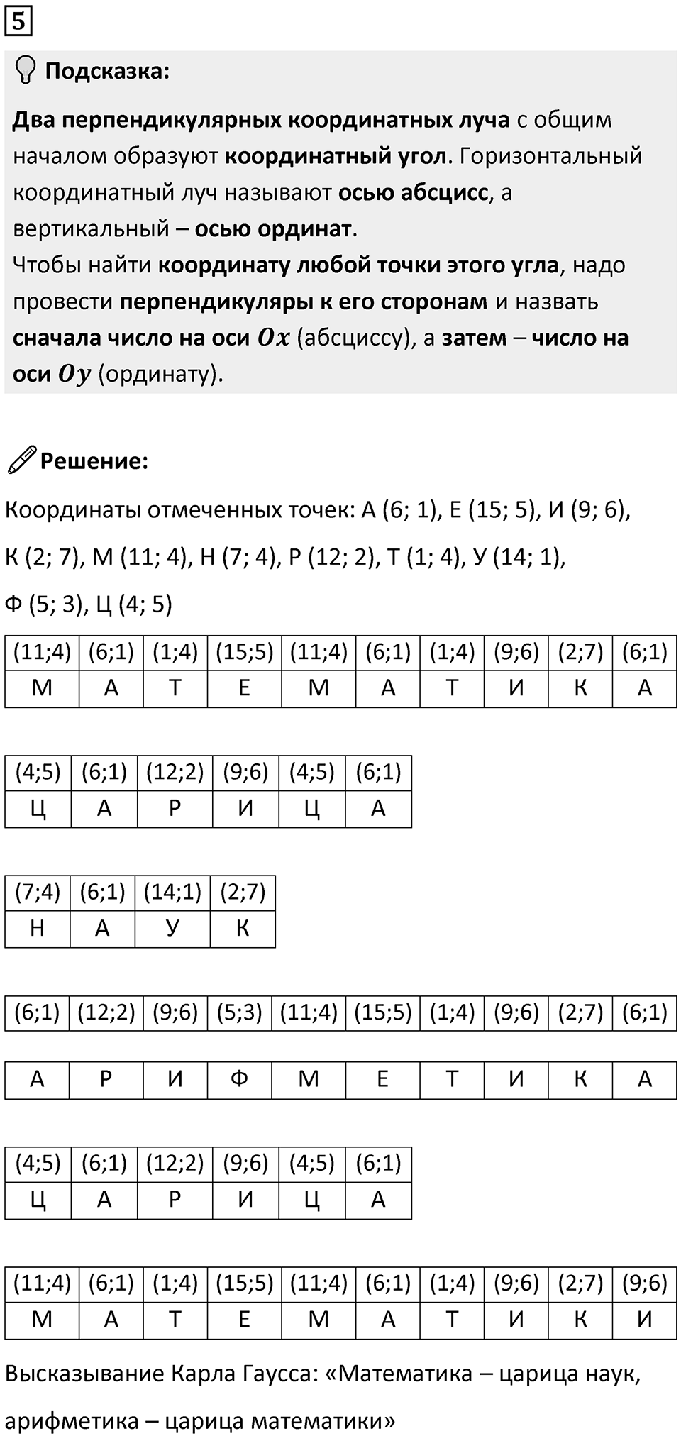 Часть 3 урок 13 номер 5 — решение 1