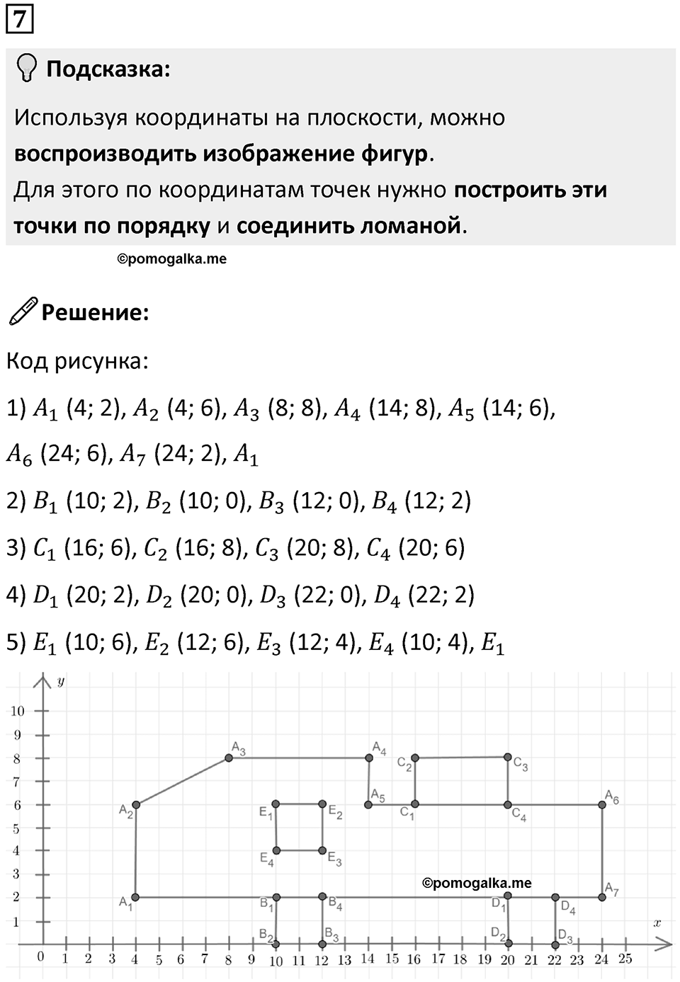 Часть 3 урок 22 номер 7 — решение 1