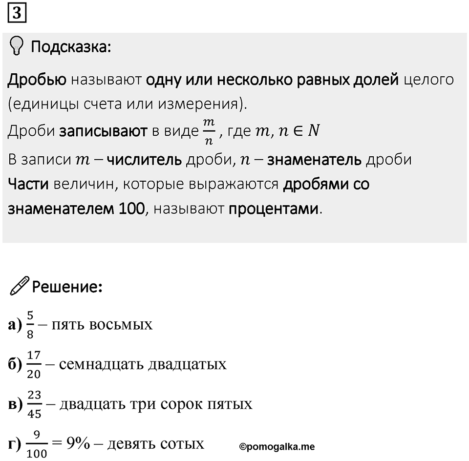 Часть 1 урок 39 номер 3 — решение 1