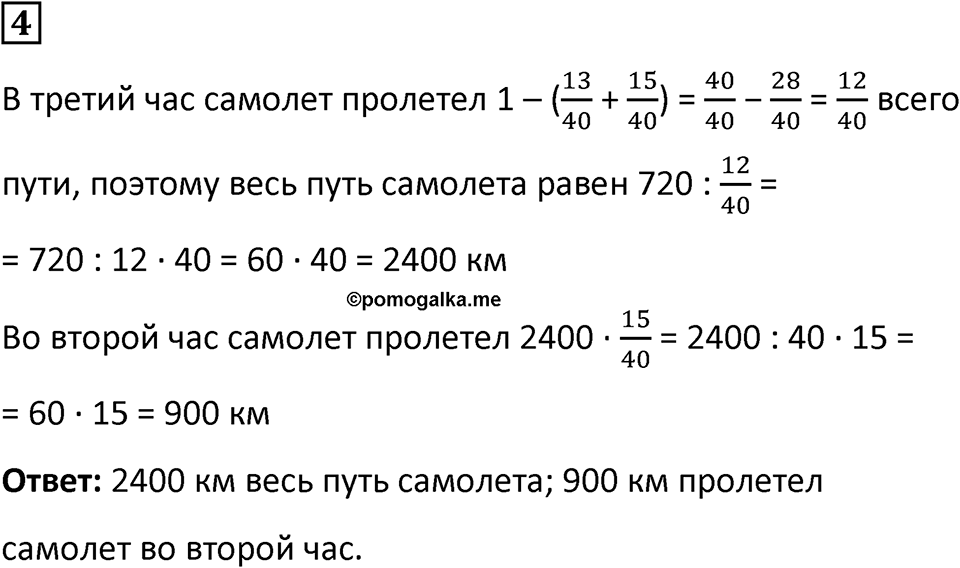 Часть 2 урок 23 номер 4 — решение 1