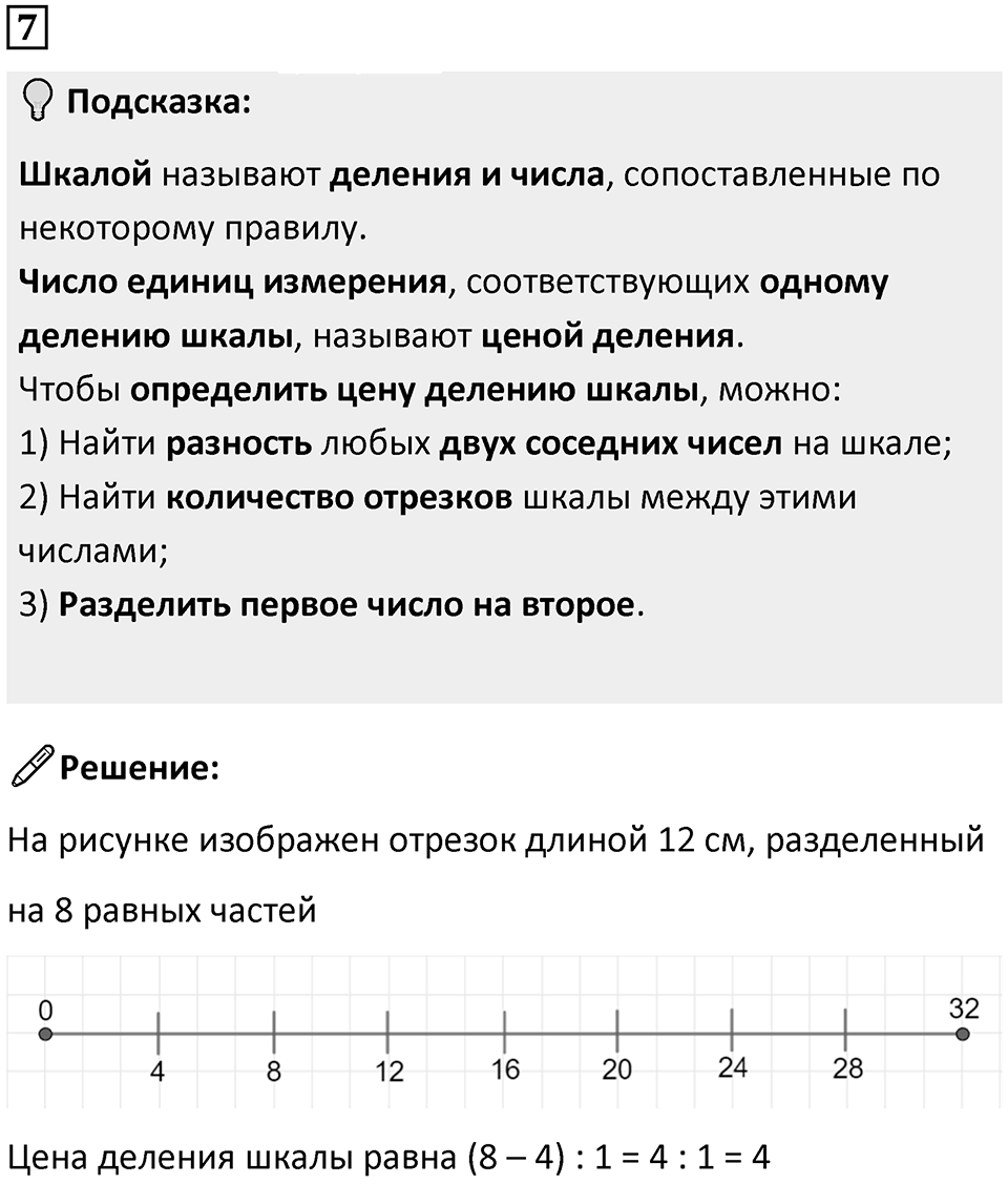 Часть 2 урок 24 номер 7 — решение 1