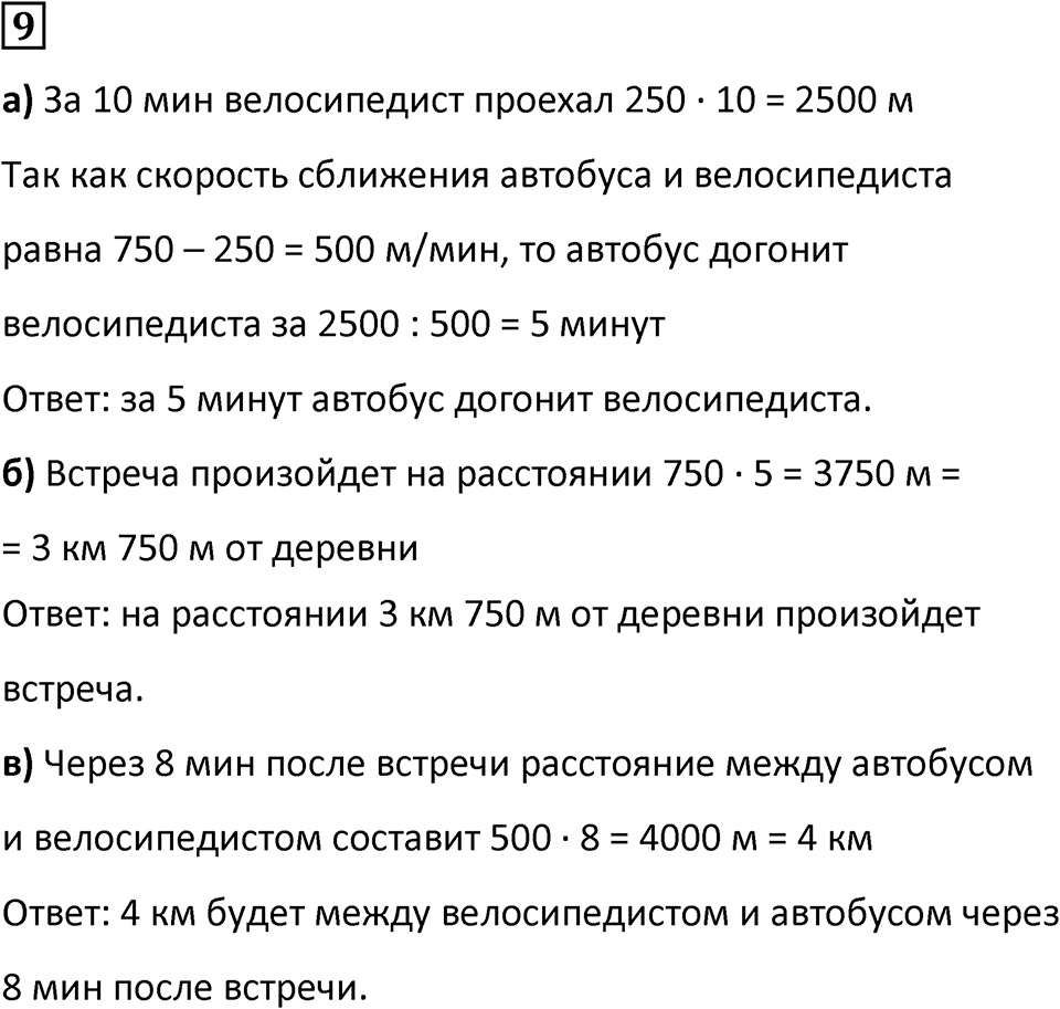 Часть 3 урок 16 номер 9 — решение 1