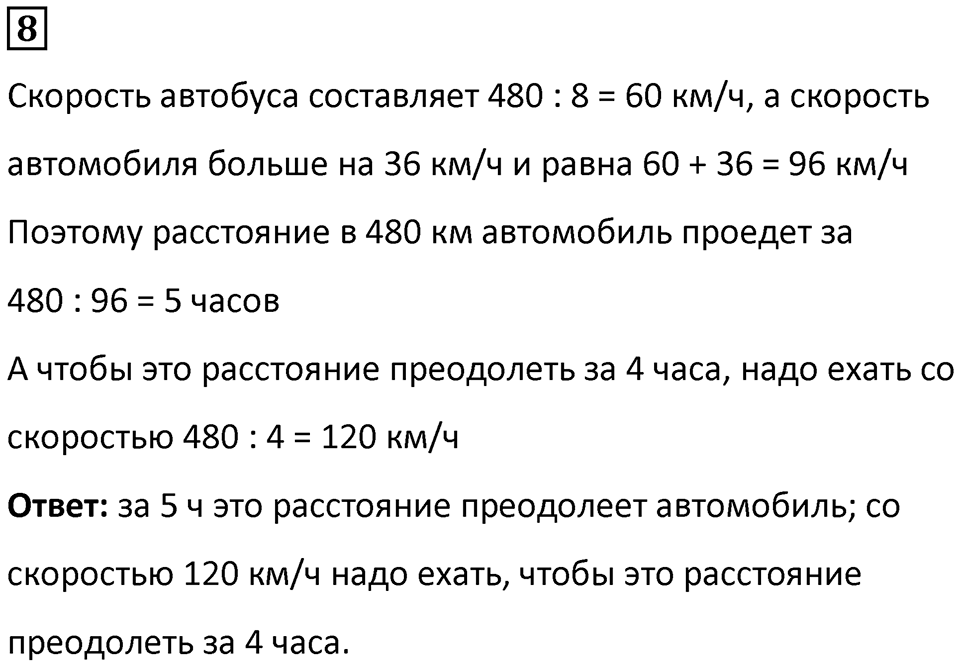 Часть 1 урок 19 номер 8 — решение 1