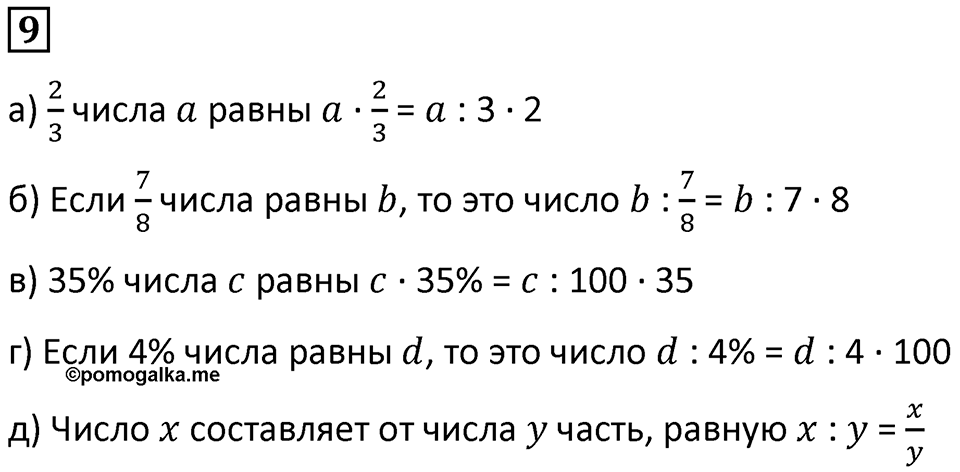 Часть 2 урок 37 номер 9 — решение 1