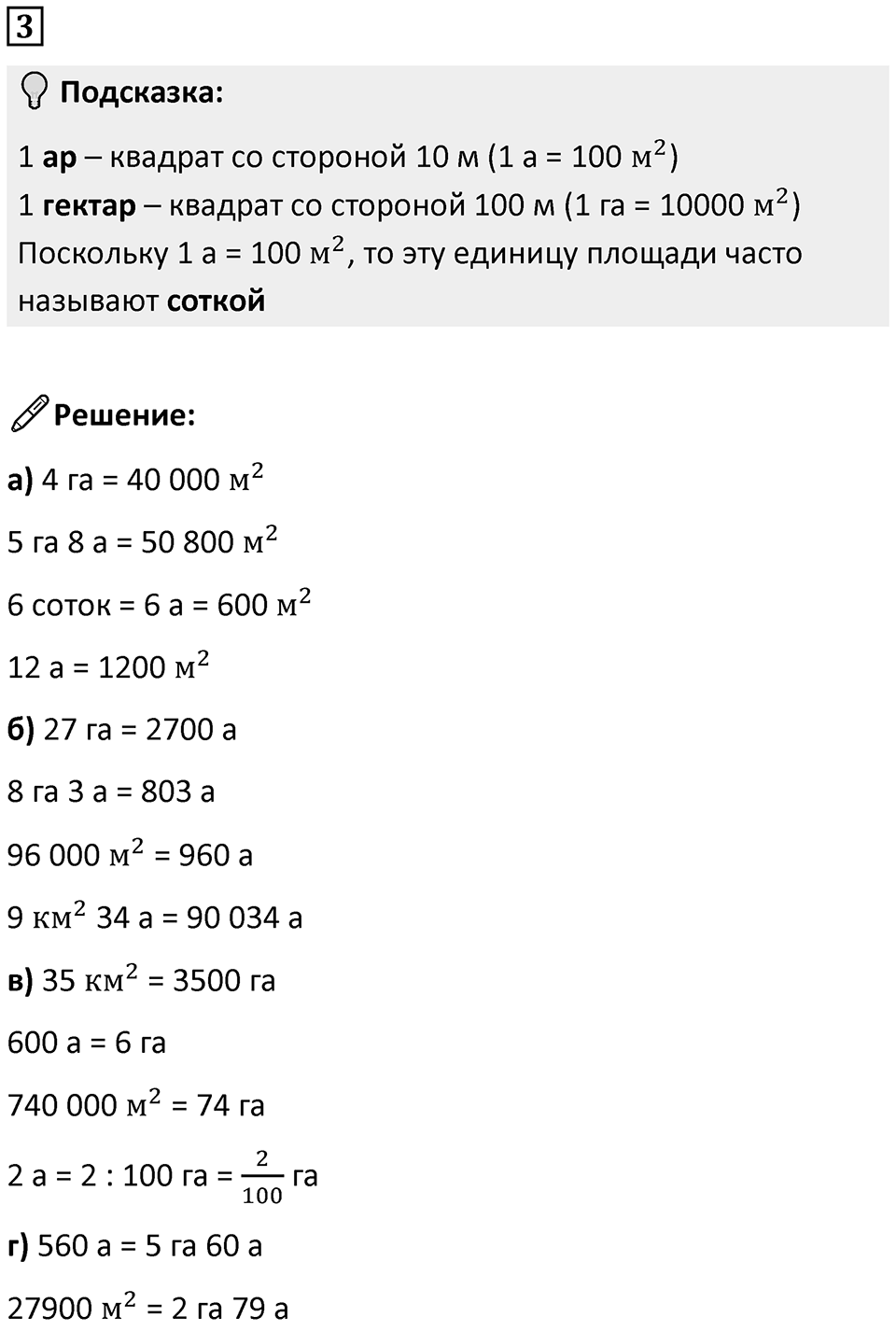 Часть 2 урок 48 номер 3 — решение 1