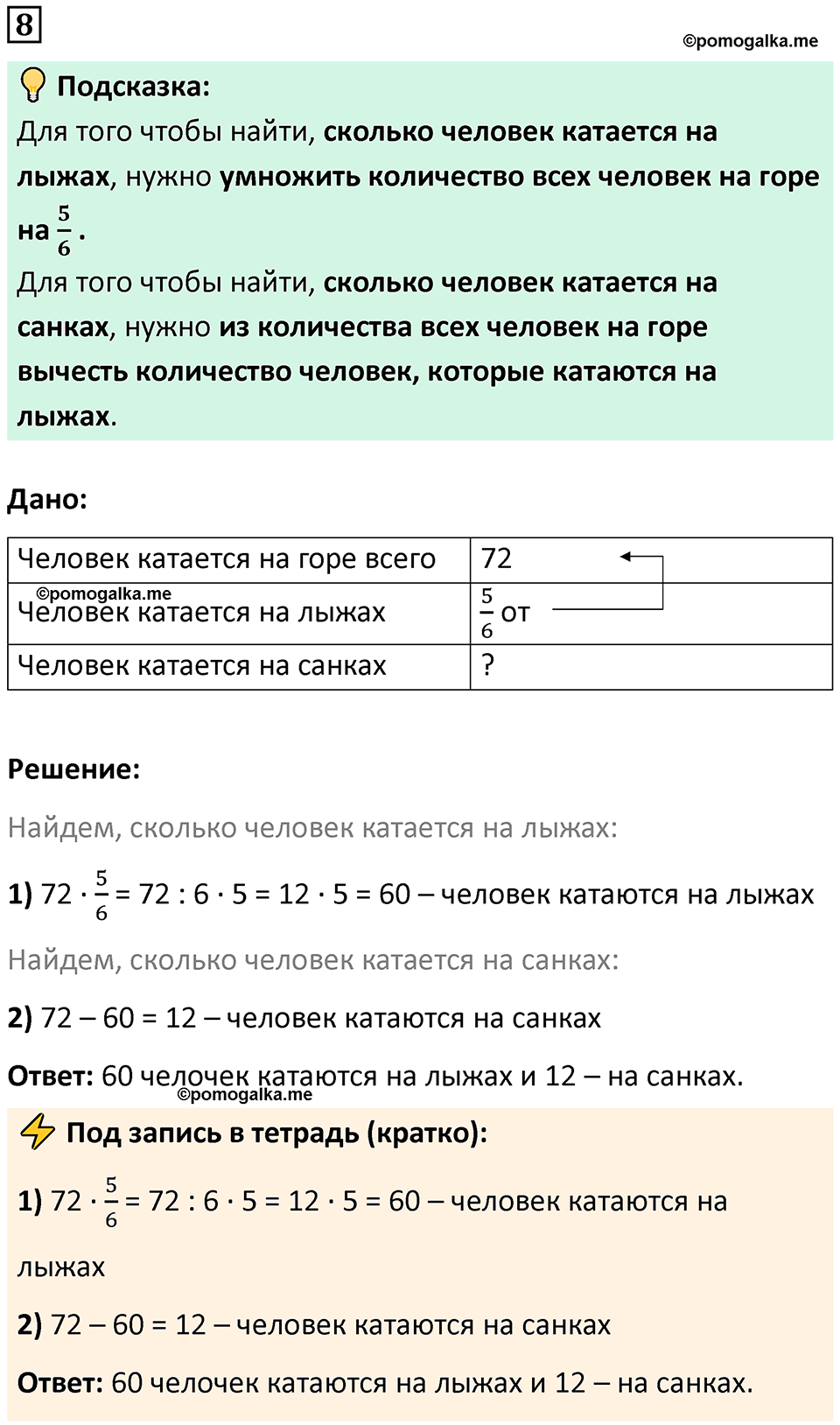 Часть 2 урок 7 номер 8 — решение 1