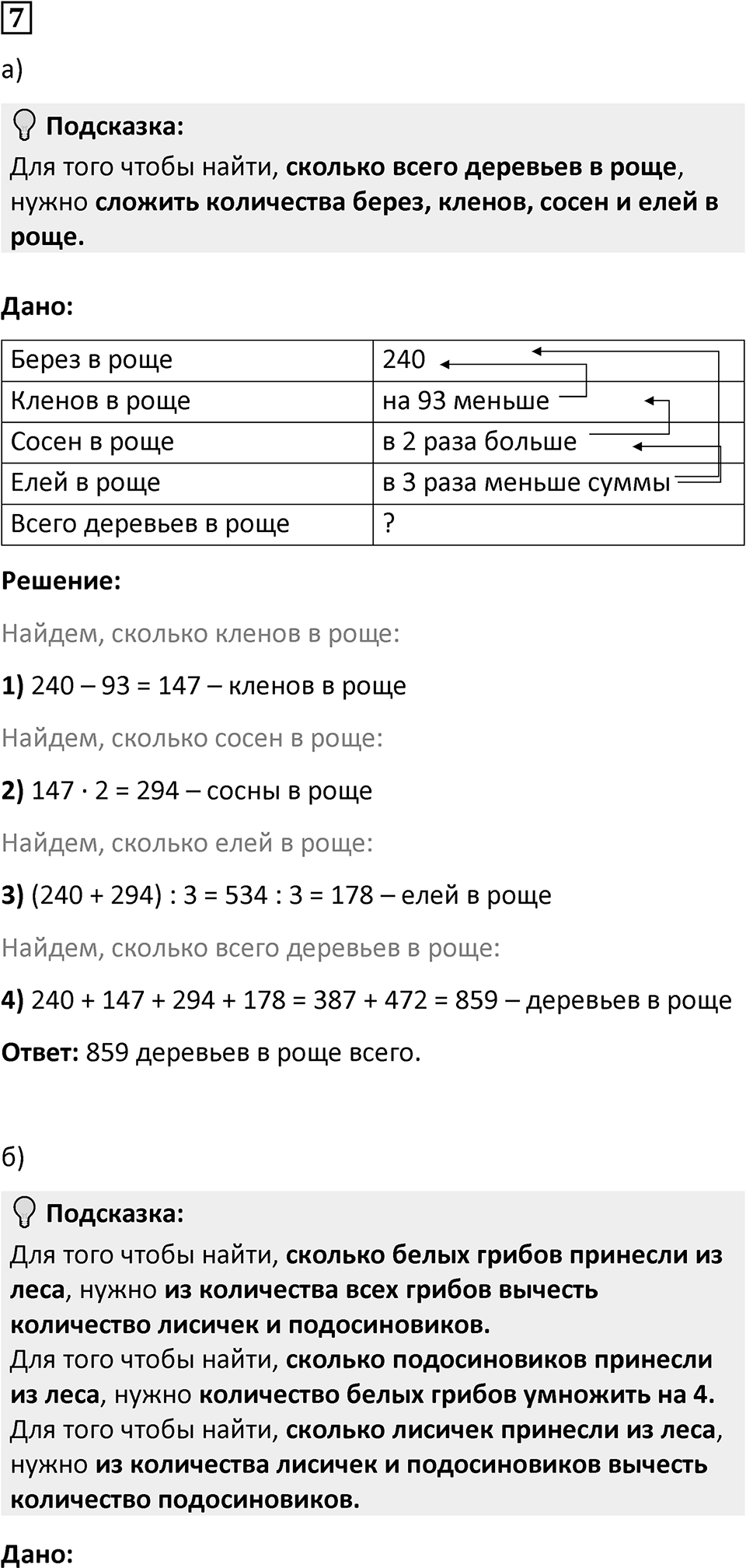 Часть 1 урок 11 номер 7 — решение 1