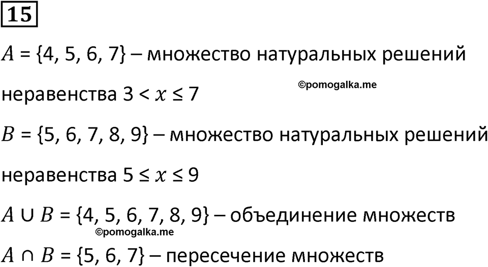 Часть 3 урок 1 номер 15 — решение 1