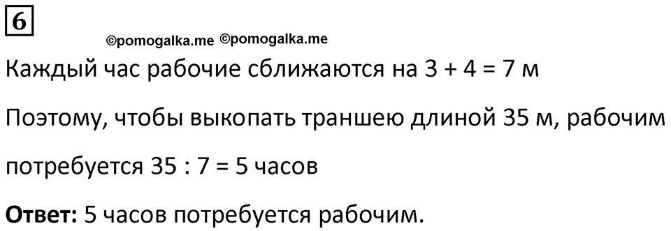 Часть 2 урок 36 номер 6 — решение 1