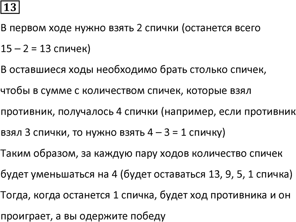 Часть 2 урок 25 номер 13 — решение 1