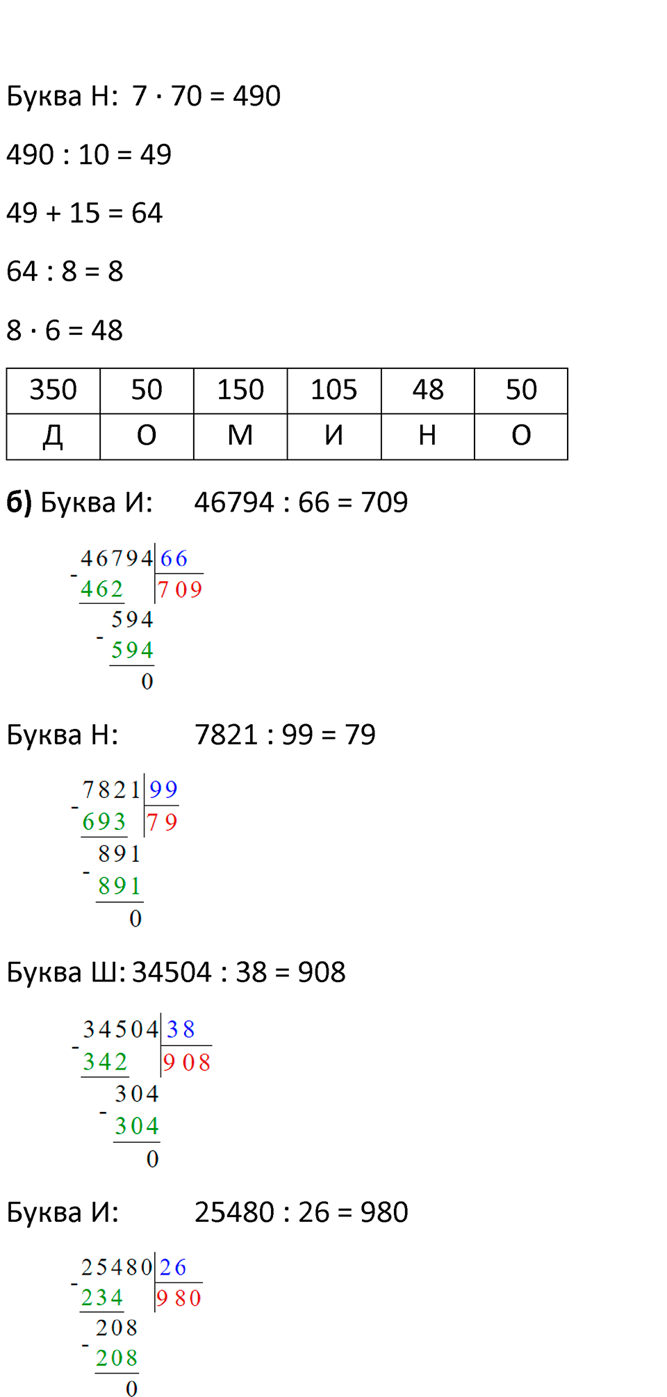Часть 1 урок 20 номер 10 — решение 2