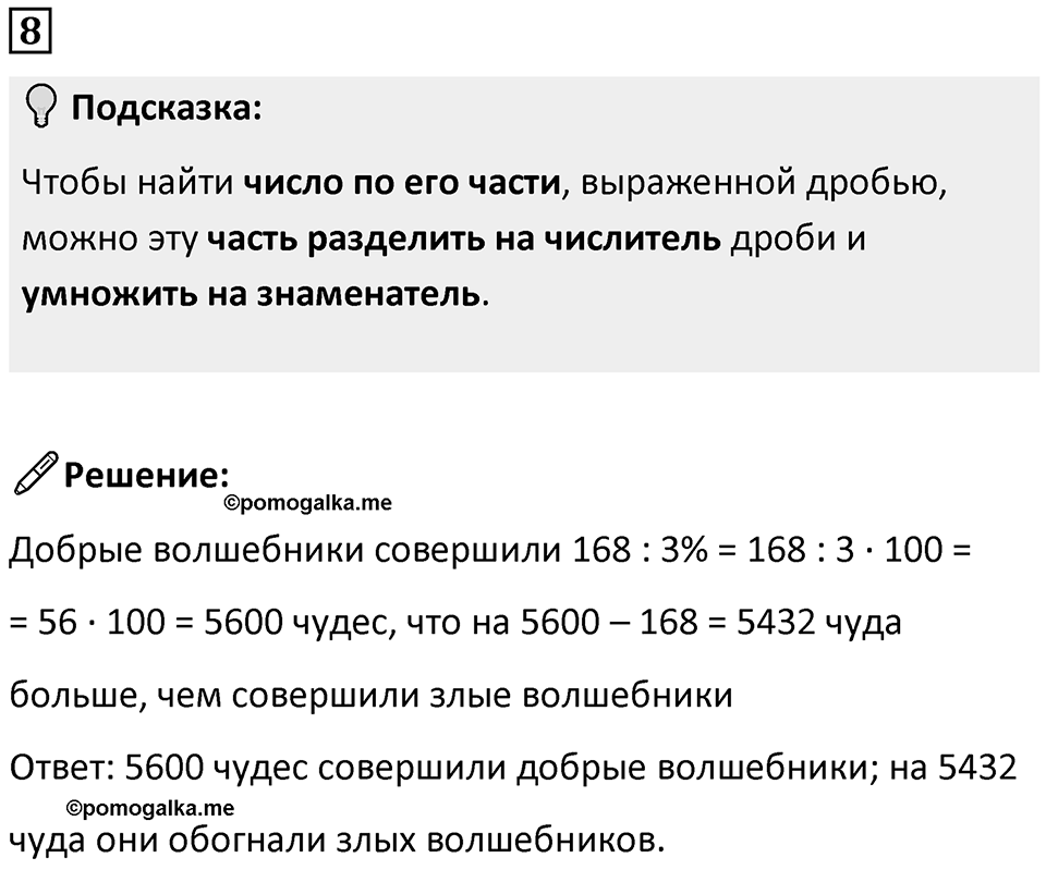 Часть 2 урок 8 номер 8 — решение 1