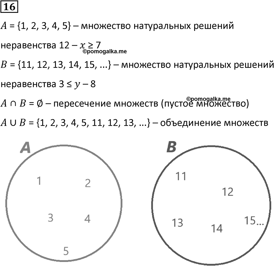 Часть 3 Повторение номер 16 — решение 1