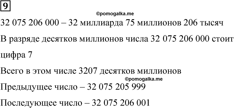 Часть 1 урок 36 номер 9 — решение 1