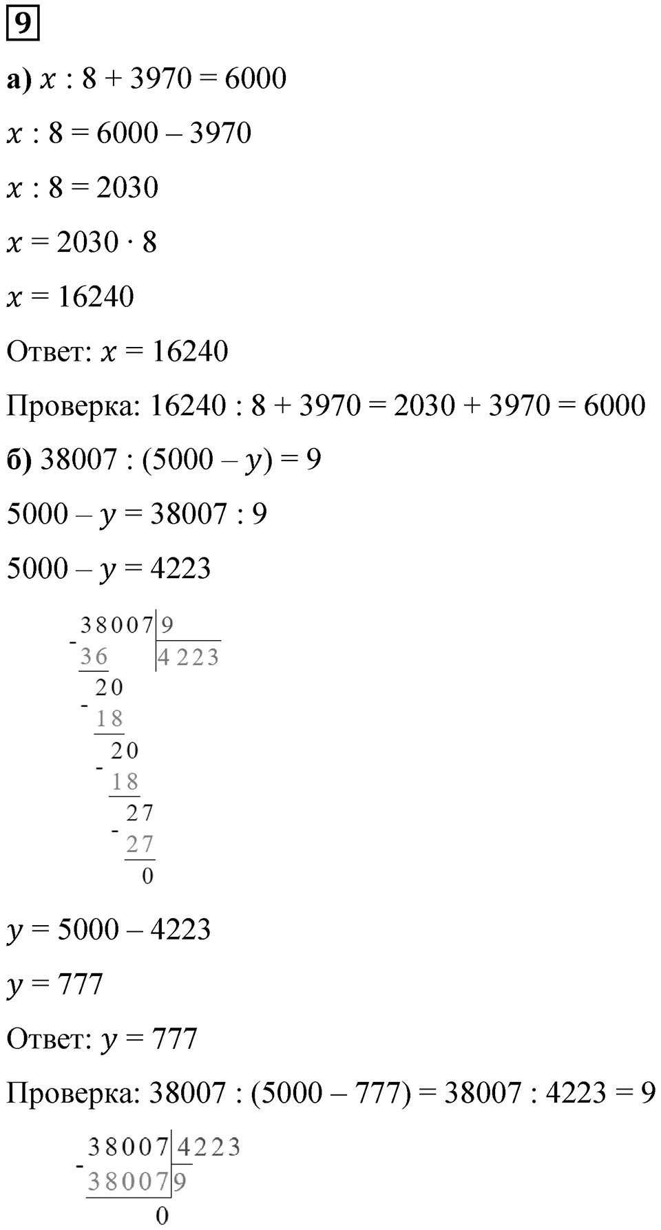Часть 1 урок 33 номер 9 — решение 1