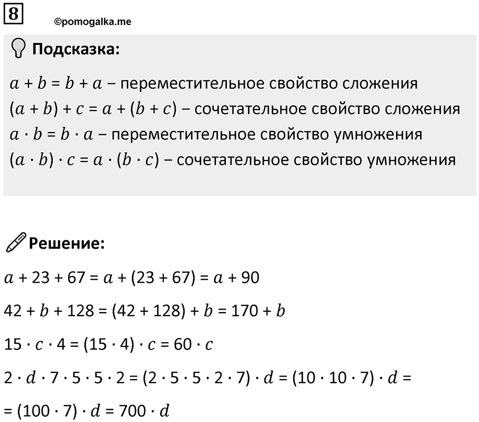 Часть 1 урок 10 номер 8 — решение 1