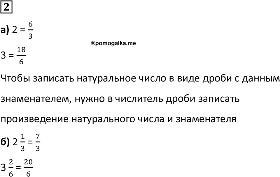 Часть 2 урок 14 номер 2 — решение 1