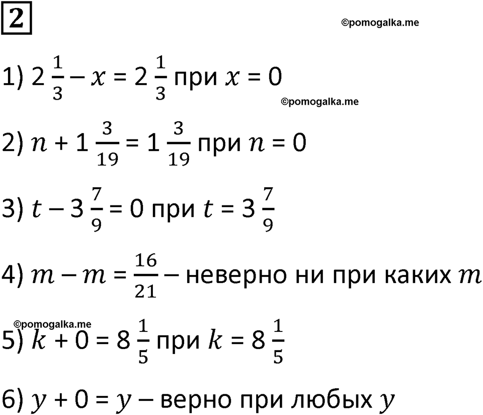 Часть 2 урок 16 номер 2 — решение 1