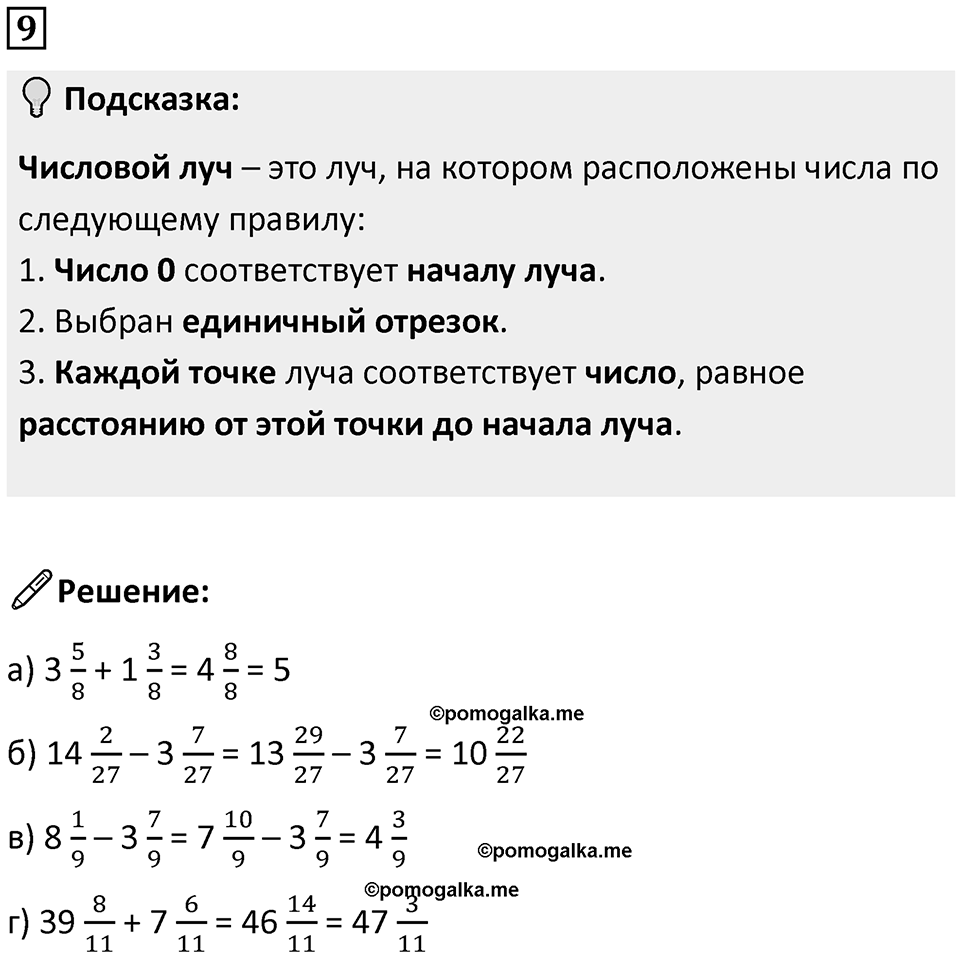 Часть 2 урок 19 номер 9 — решение 1