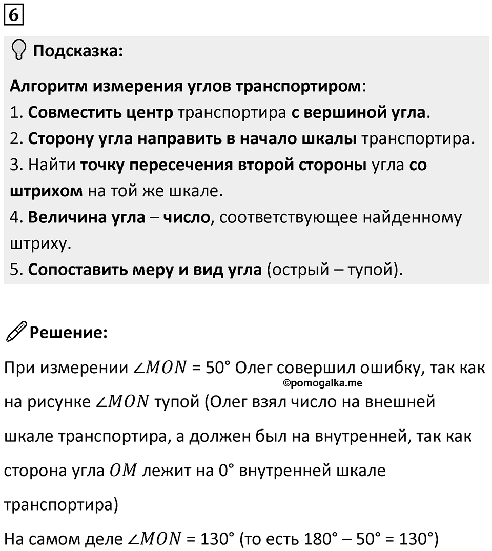 Часть 3 урок 6 номер 6 — решение 1