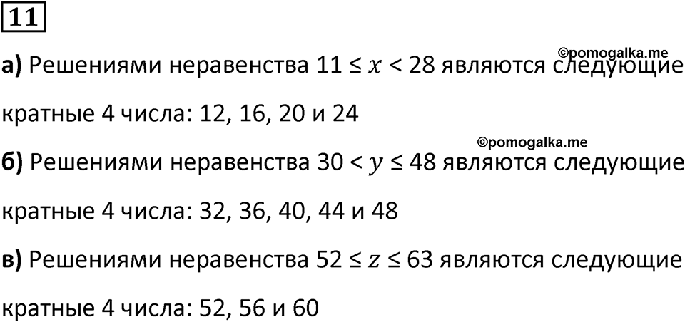 Часть 2 урок 1 номер 11 — решение 1