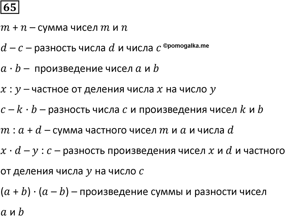 Часть 3 повторение номер 65 — решение 1