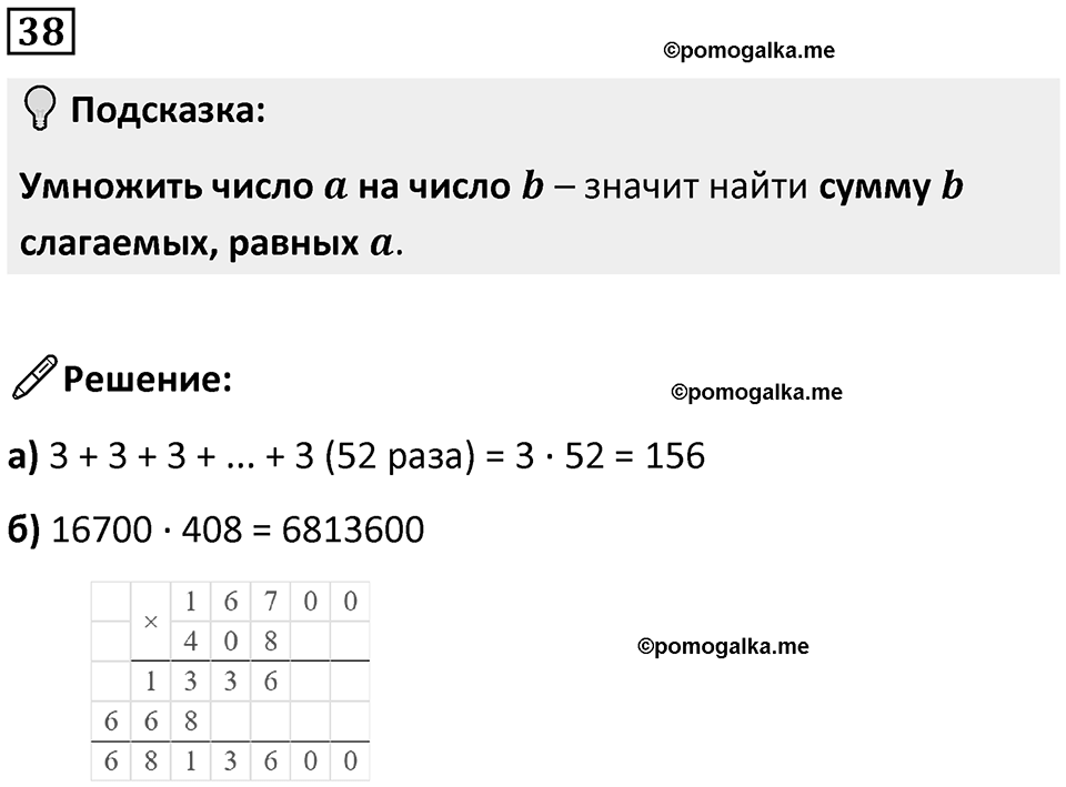 Часть 3 Повторение номер 38 — решение 1